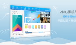 VIVO手机助手2.2.4.10手机助手「VIVO手机助手2.2.4.10」
